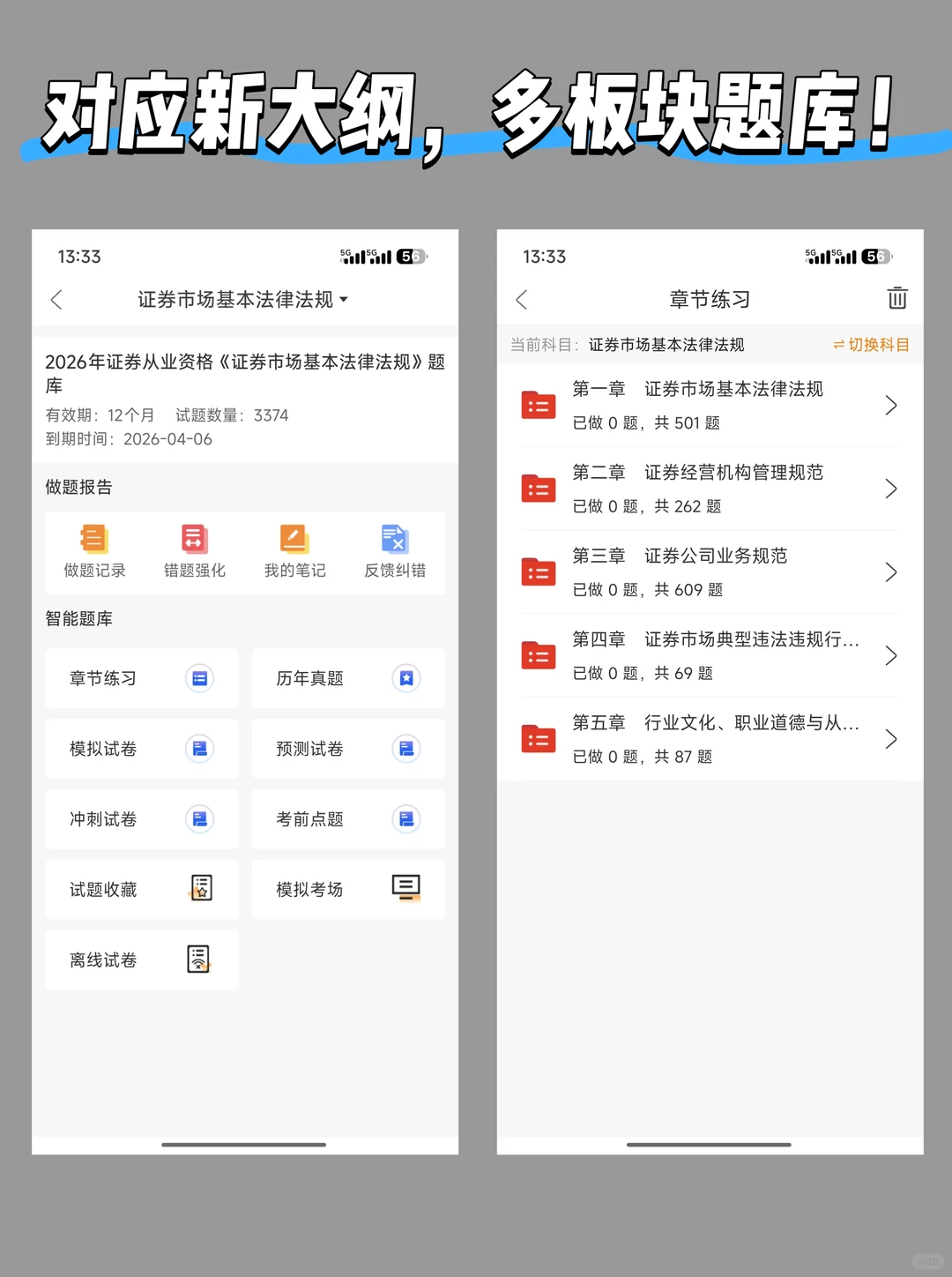 🔥26证券从业考试，这个APP绝了❗