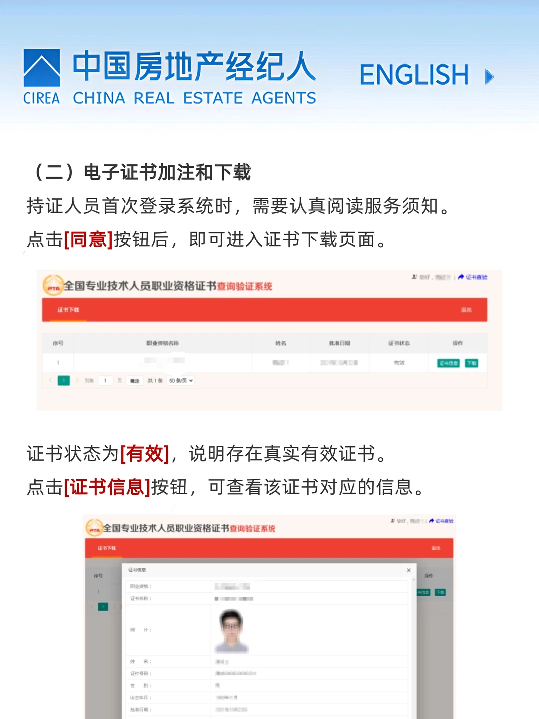 房地产经纪人考试电子版证书下载流程