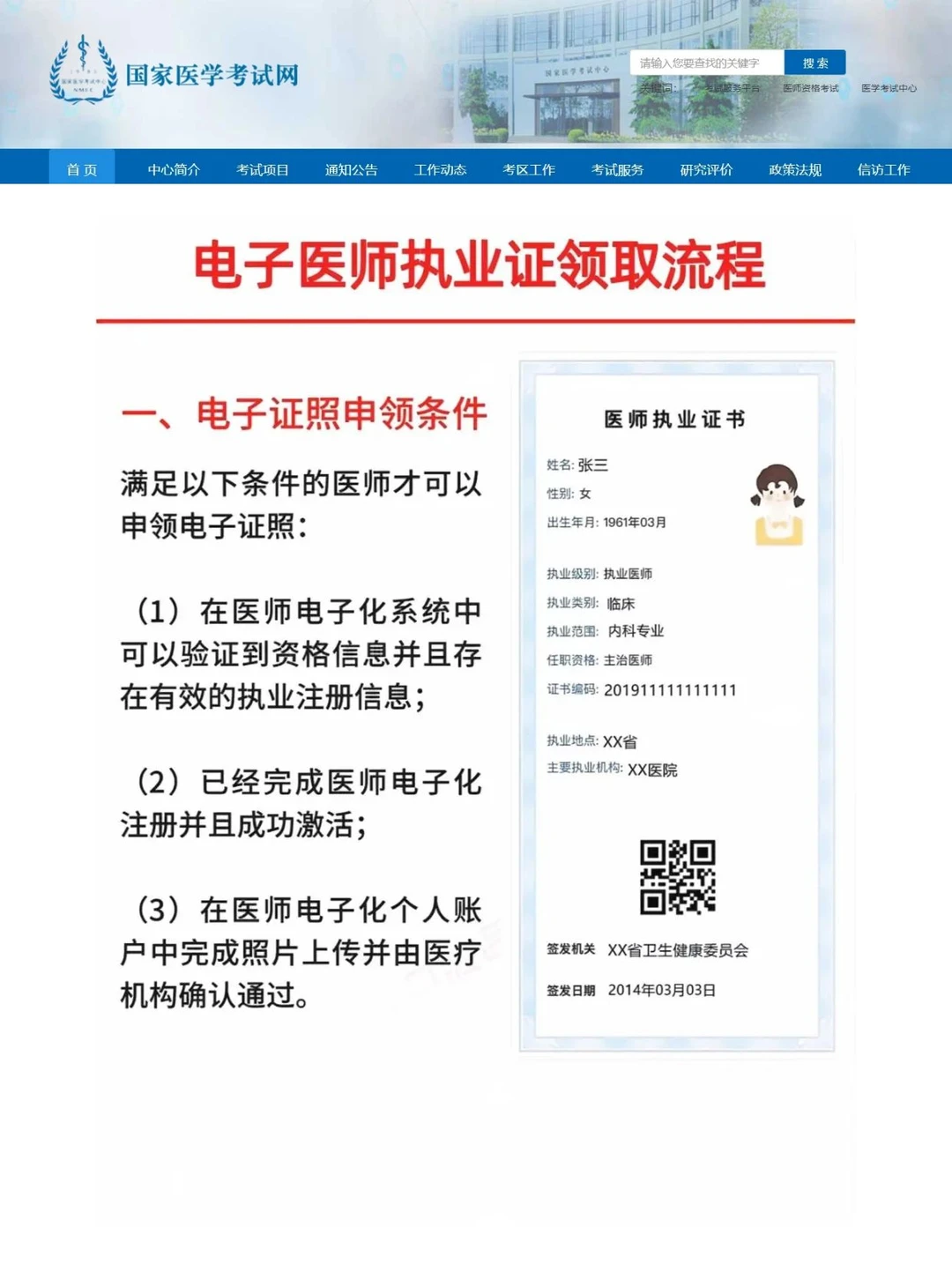 🎉电子医师证申领全攻略！一键解锁👩‍⚕