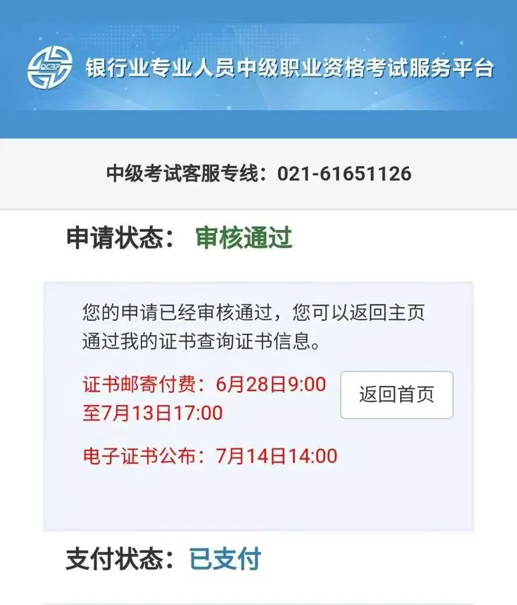 银从证书申领时间&流程&审核25银从证书并不