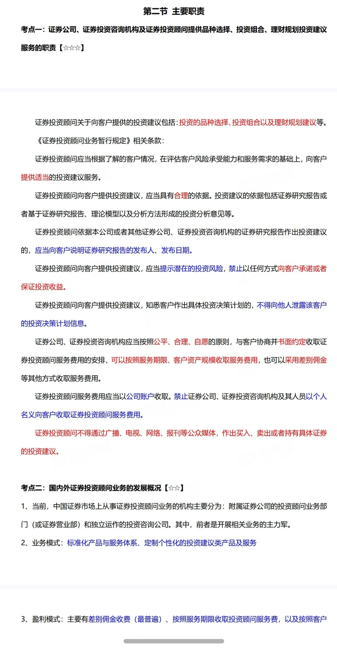 26年3月证券从业专场非从业人员可协助