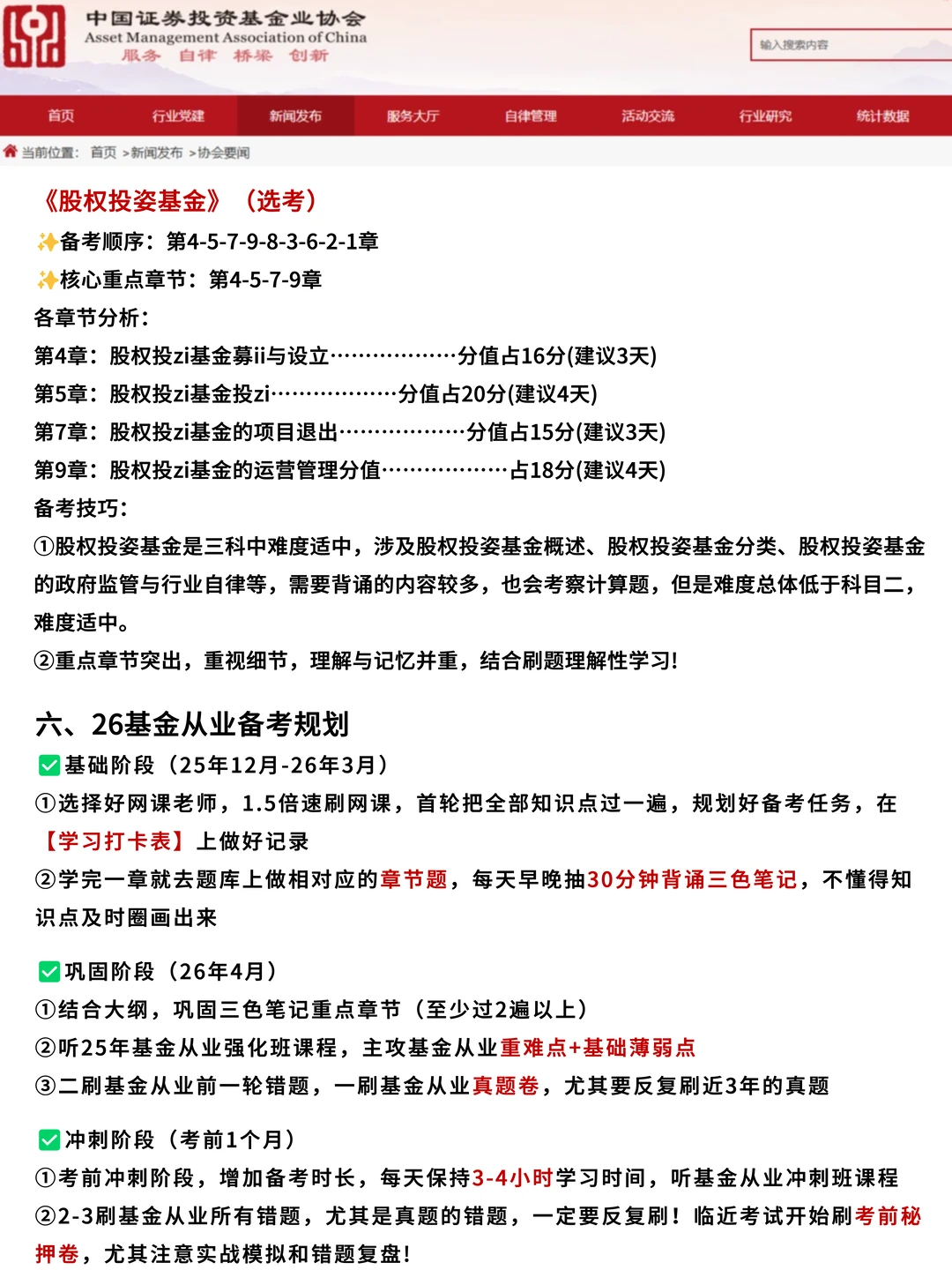 26基金从业会惩罚每一个不看新通知的人❗
