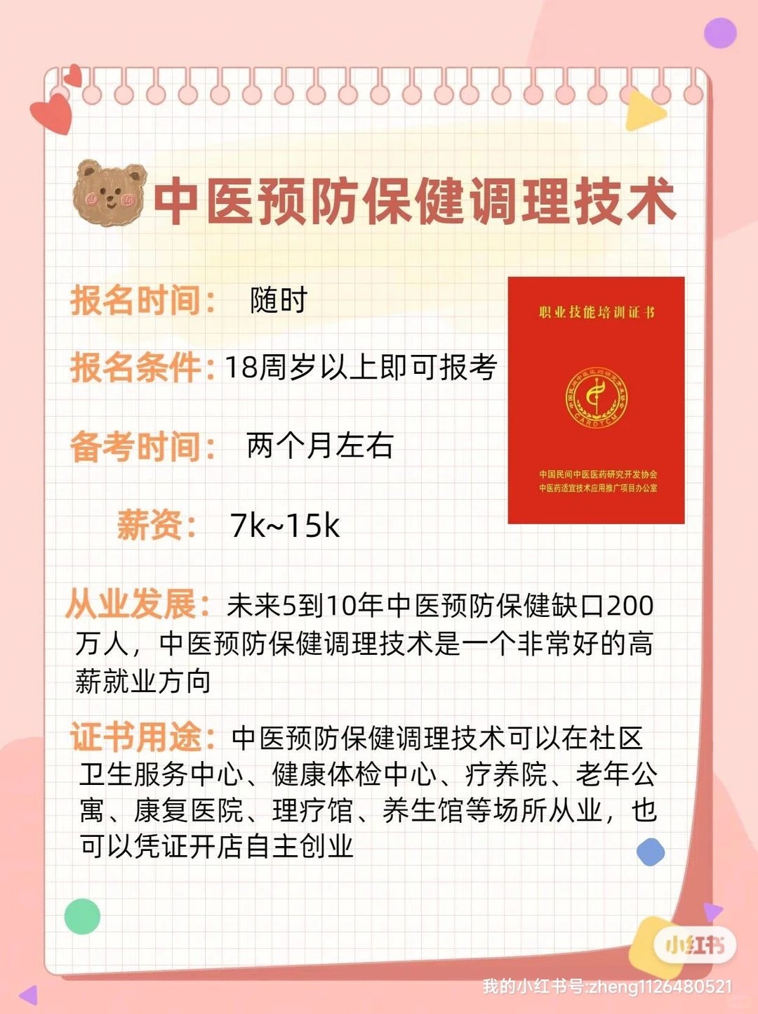 从事大健康|就去考这十个证❗含金量高🏆