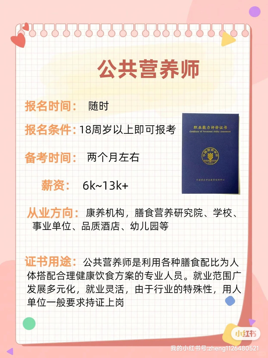 从事大健康|就去考这十个证❗含金量高🏆