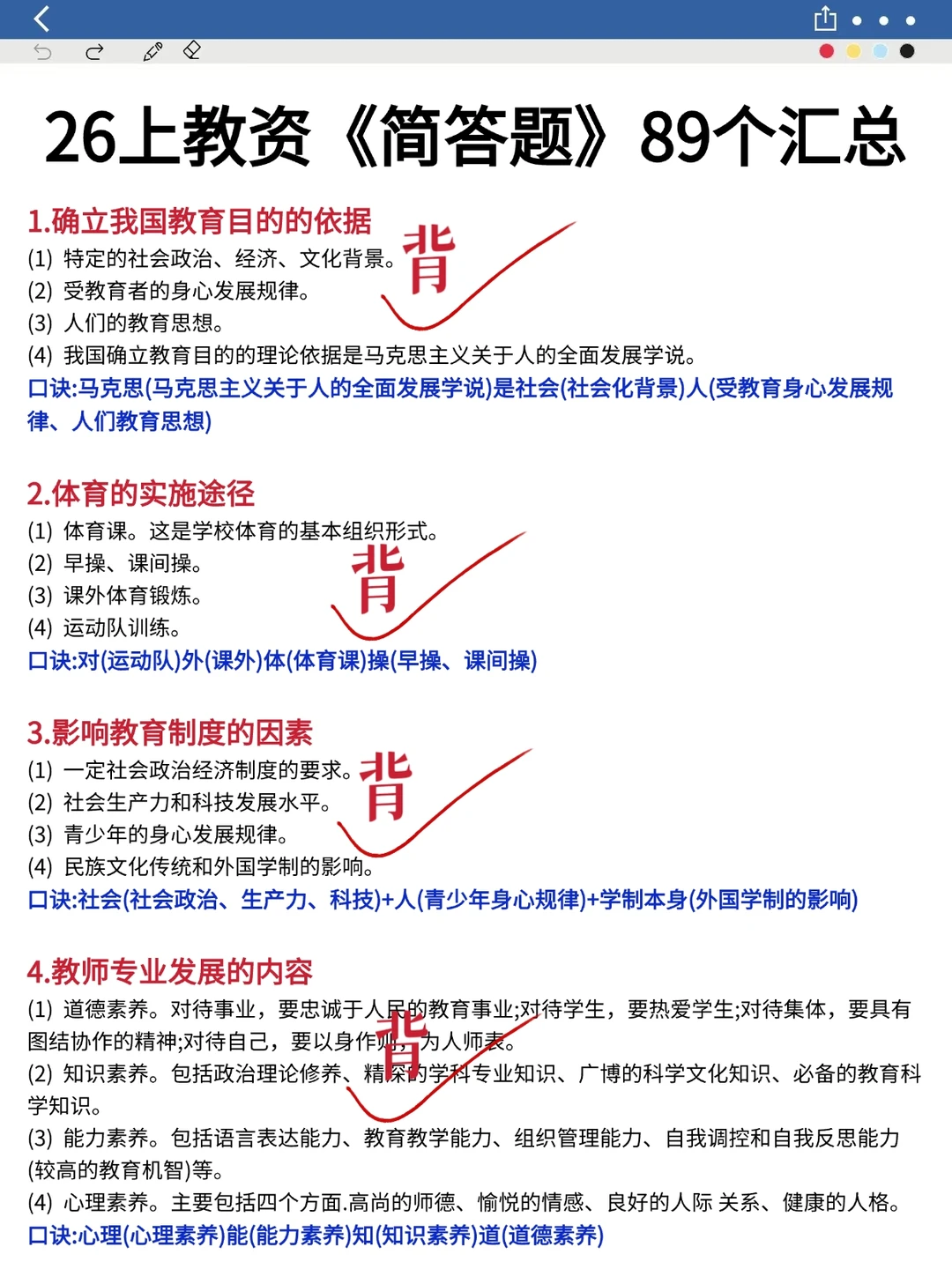 官宣：教资笔试12月新通知，26最简单的一年