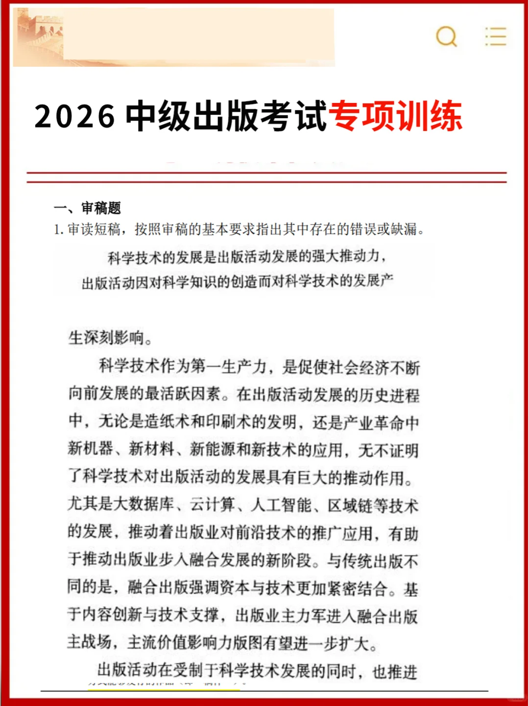 公告❗26年出版编辑考试报名须知，速看❗