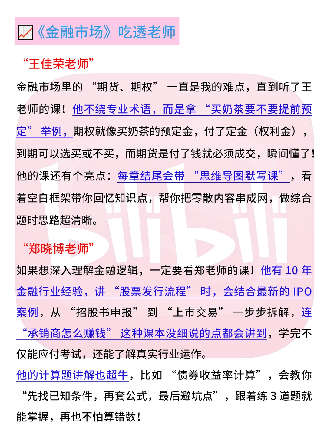 重生之我在小破站学证券从业🔥