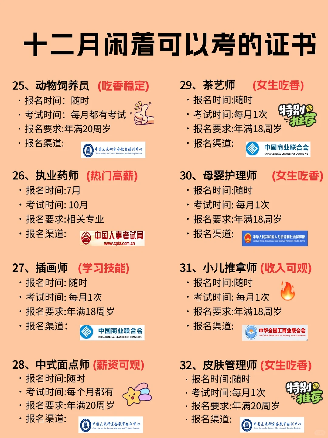 女生12月必考证书，随便一个都很吃香！