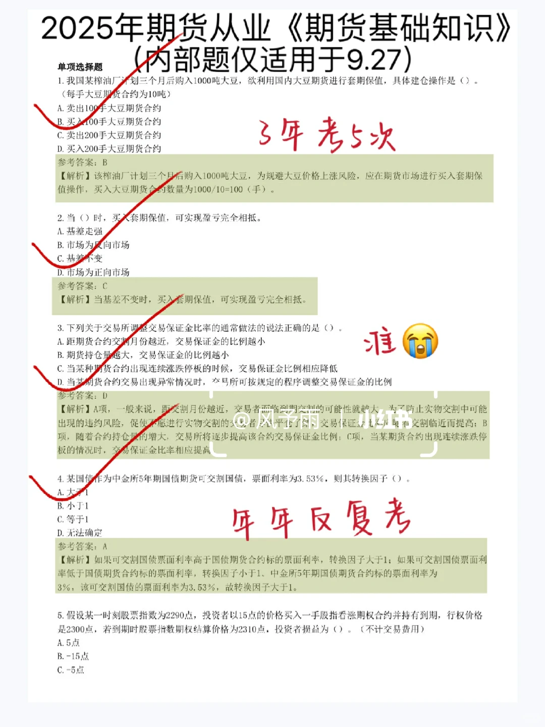 9.27期货从业考试，（65分速通版！）