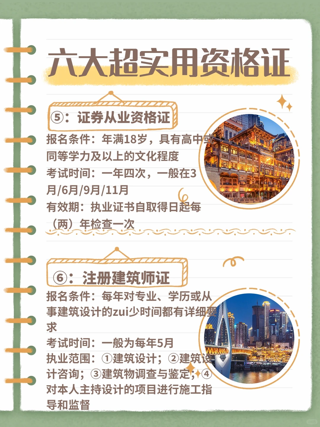 📖六大超超超实用就业证书！快快报名📌