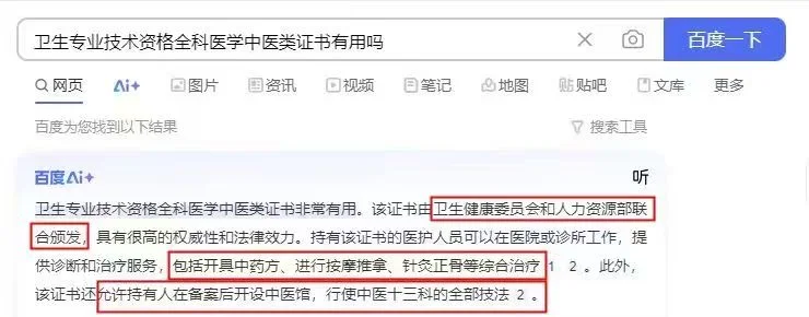 医院医生在用的证书，合法行医资质➕中药权