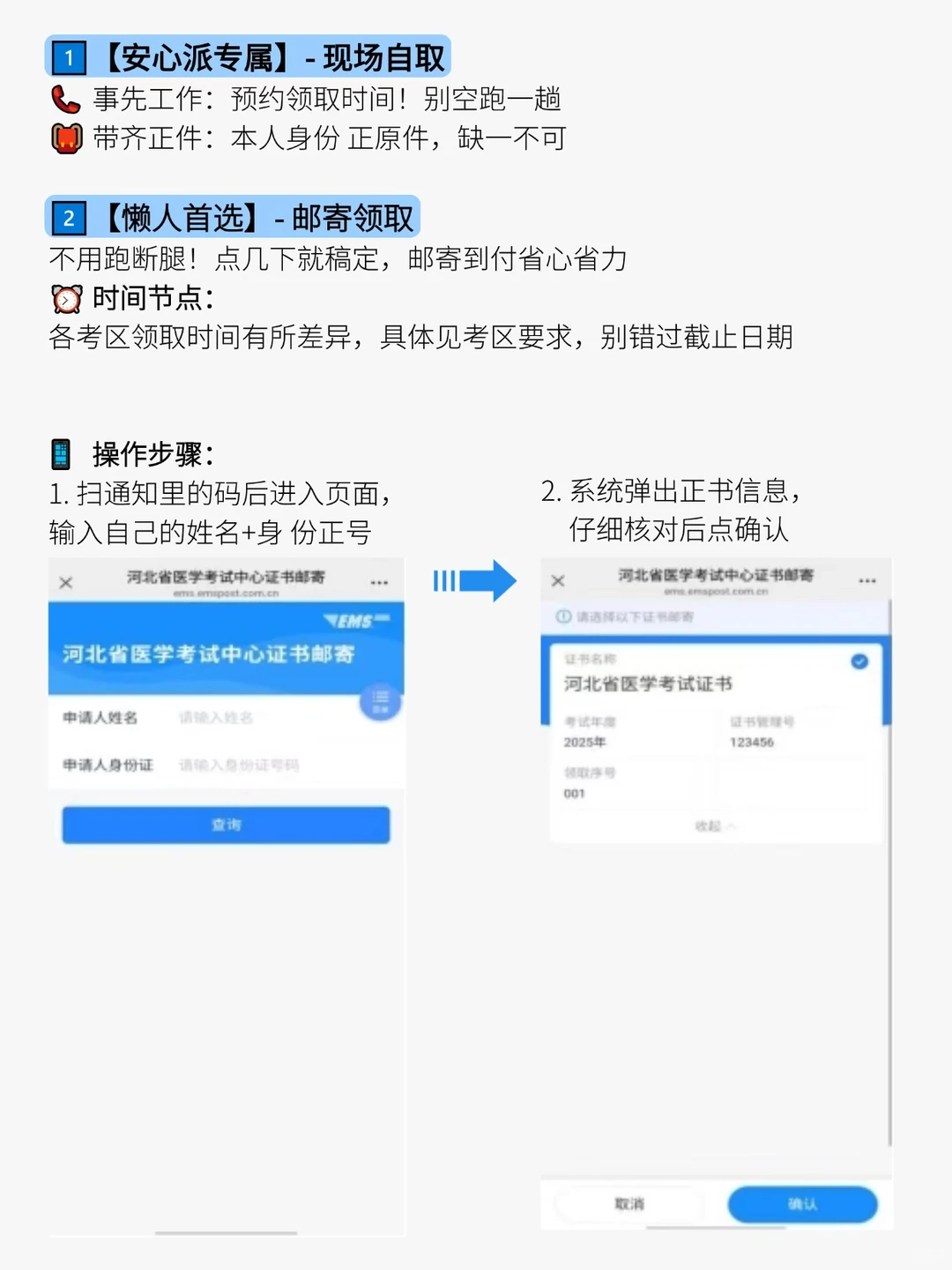 25医师资格正领取指南，邮寄/自取效率拉满