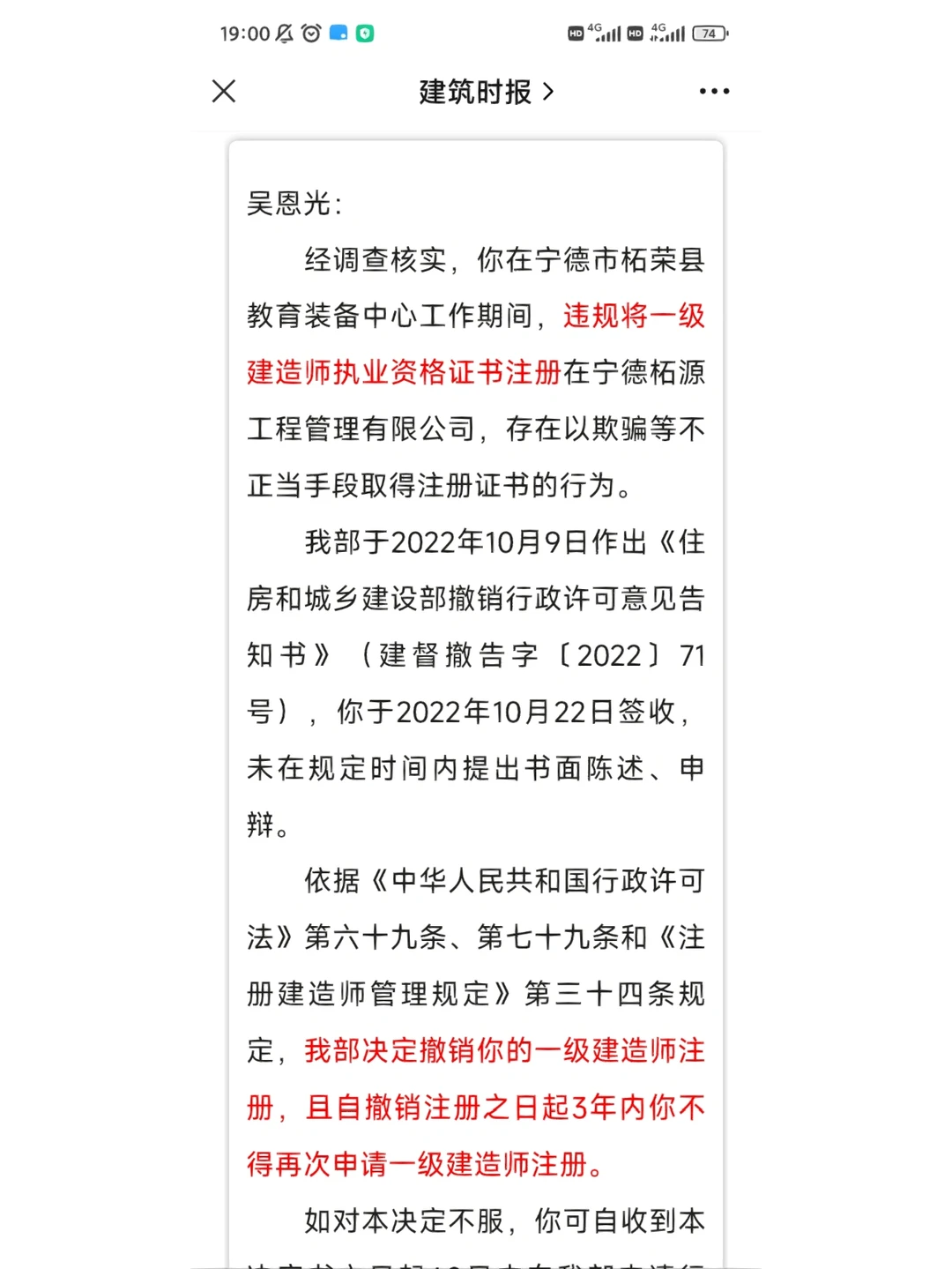 住建部铁拳打击挂证！7人一级建造师被撤！