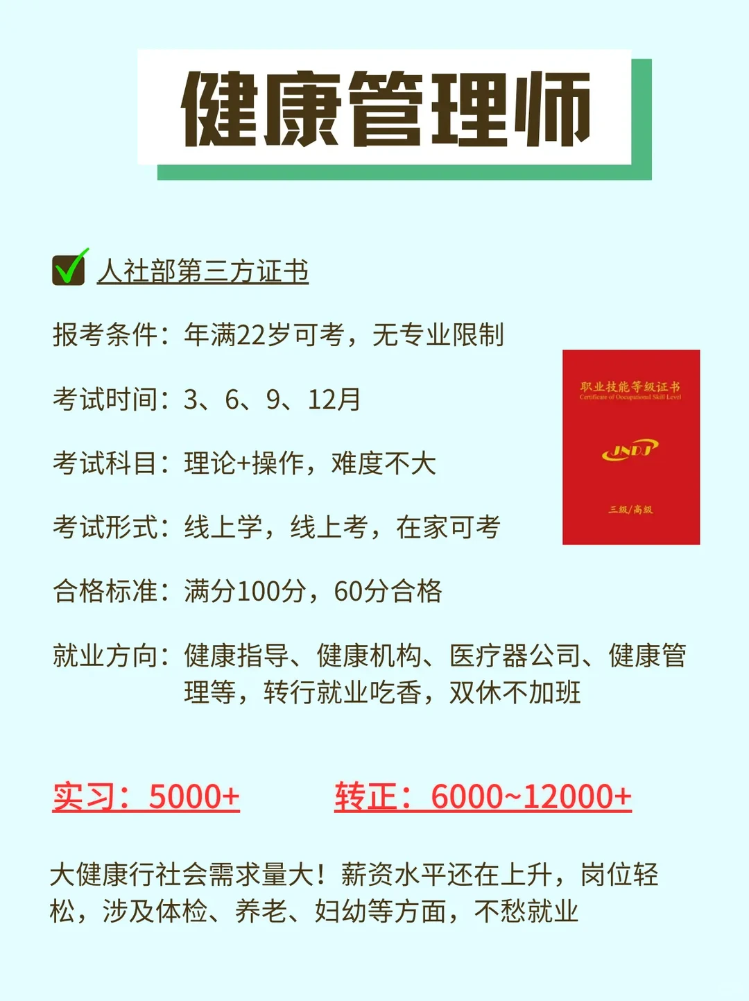 张雪峰：男生搞钱考这6个证书