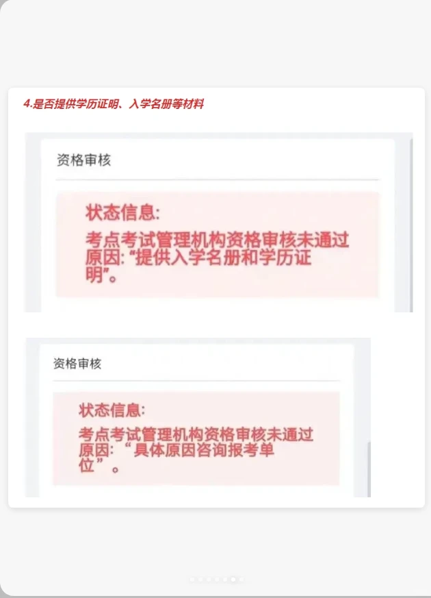 26卫生资格考试不会报名的审核没过，照着填