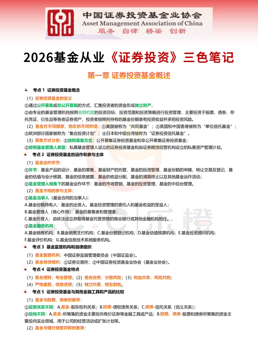 26基金从业会惩罚每一个不看新通知的人❗