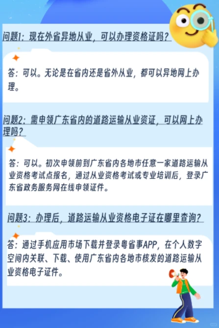 🚗道路运输从业资格证 |办理全攻略，拿下！