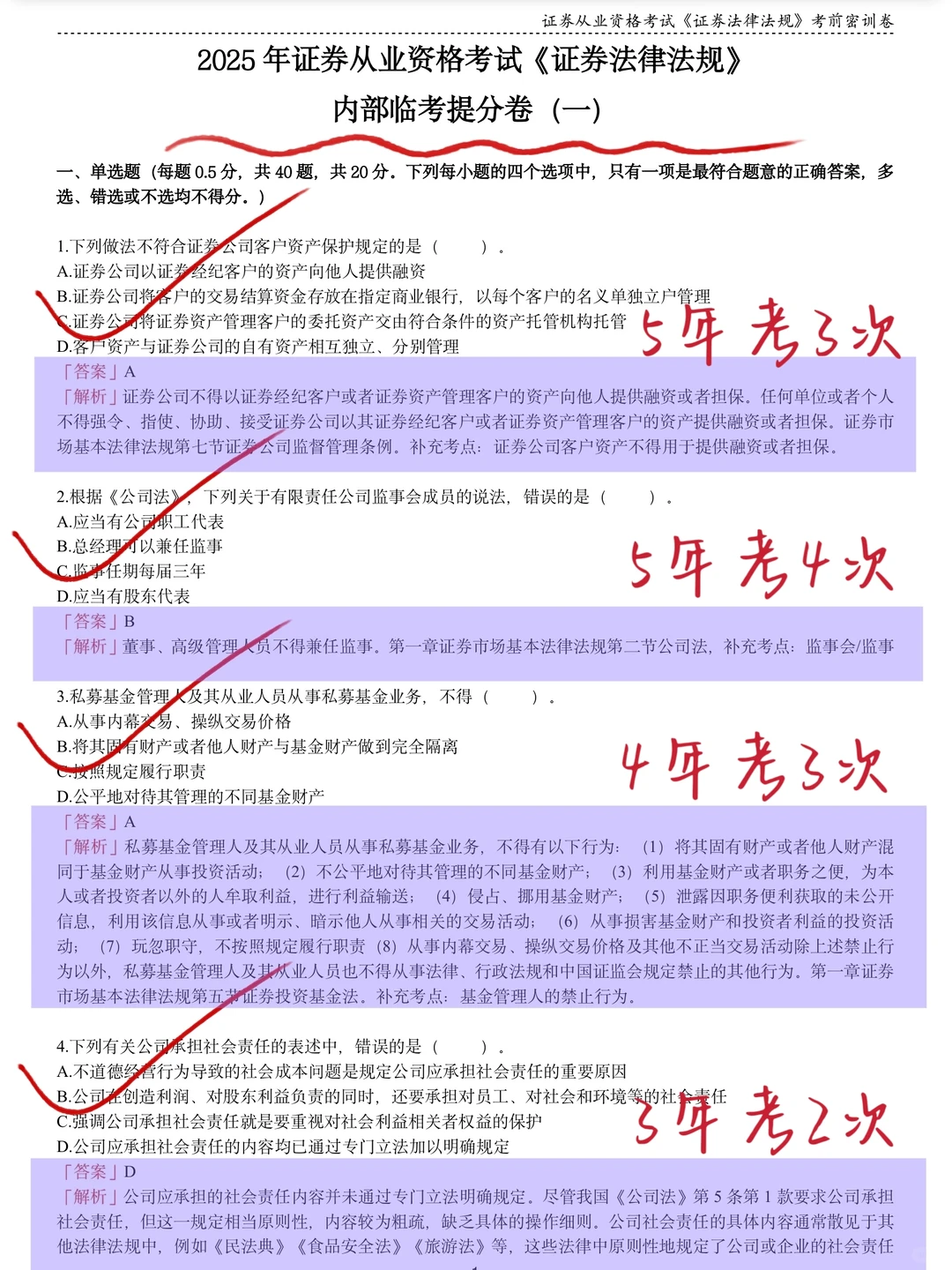 9.20证券从业，无非就这8套卷，直接背吧！