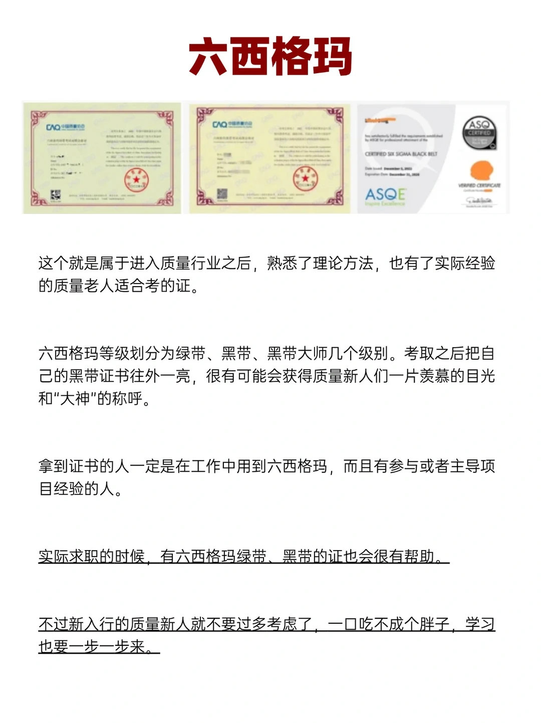 质量人必拿下🔥4大含金量高的证💰