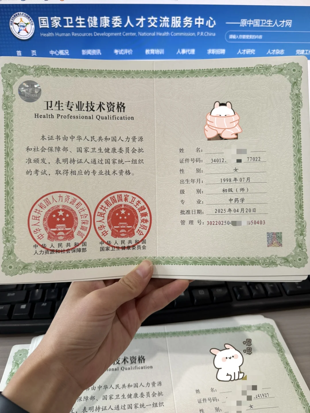 今天拿证了，卫生技术资格🌟