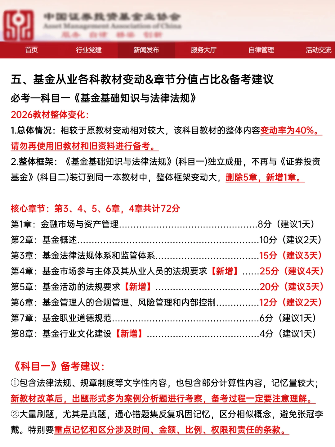 官宣：基金从业5月统考新通知！心疼26考生