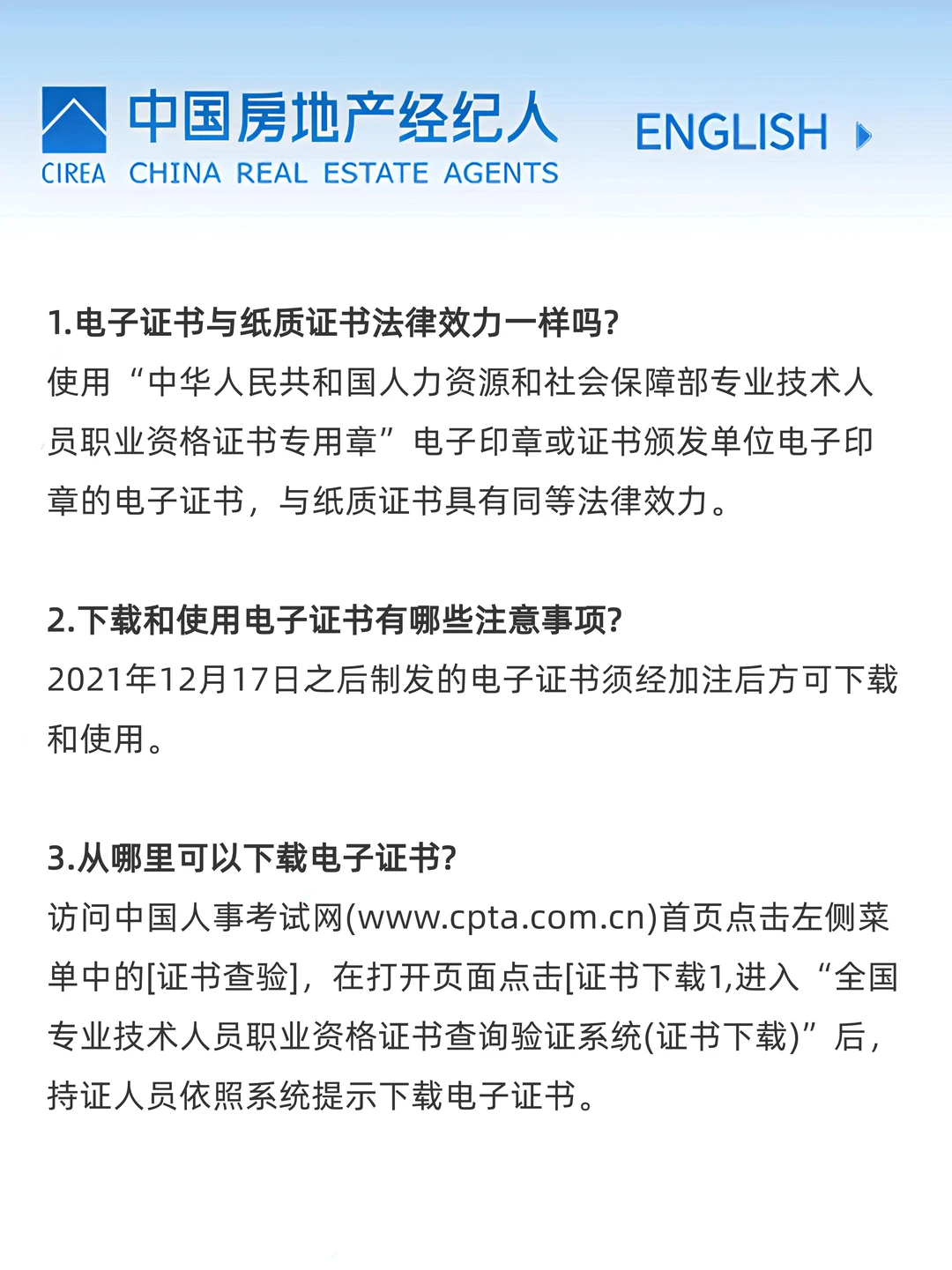 房地产经纪人考试电子版证书下载流程