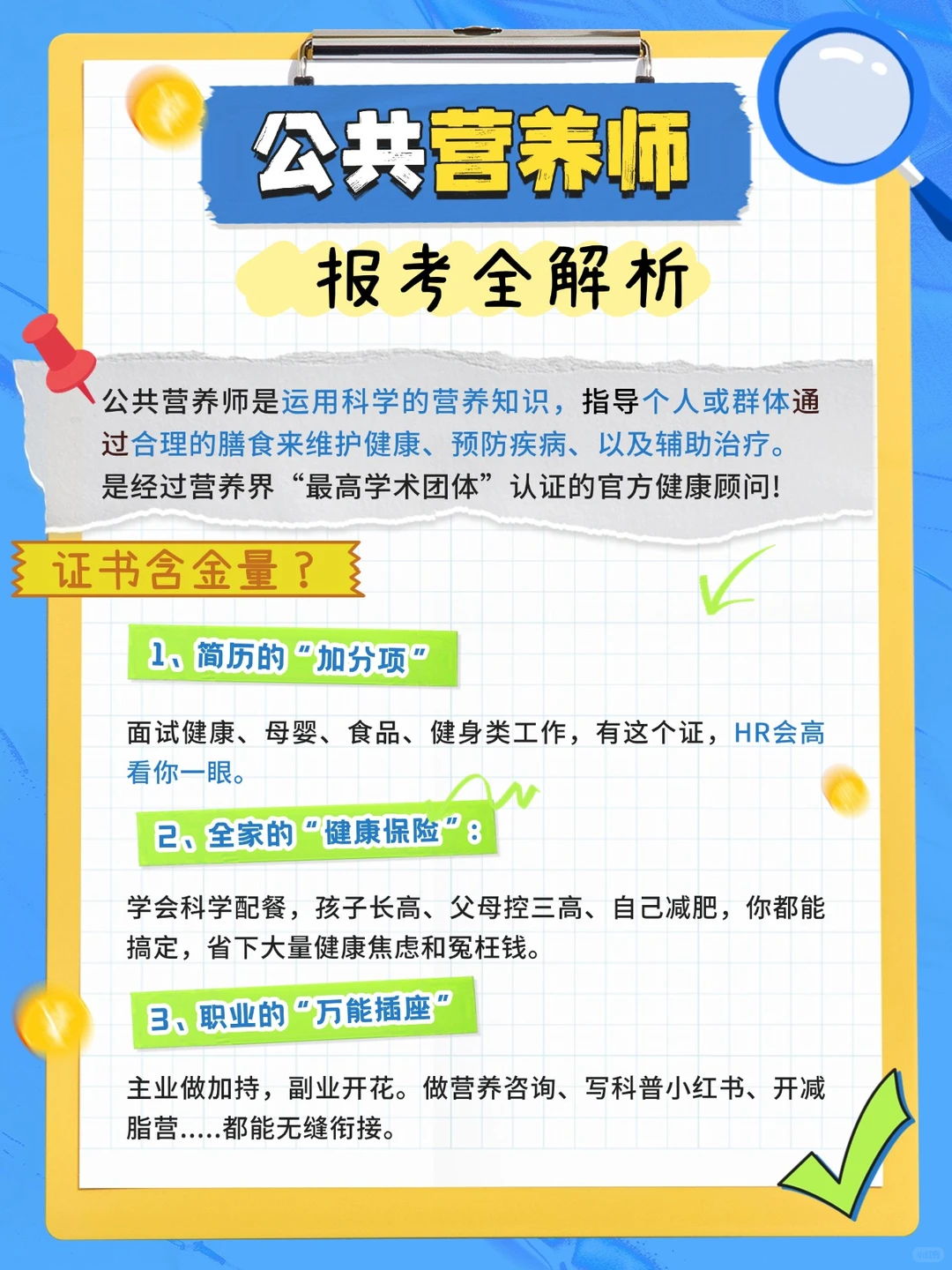 公共营养师全解析｜搞懂这篇少走99%的弯路