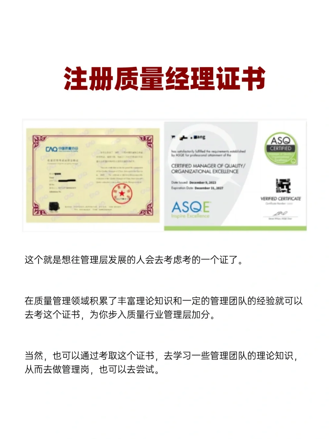 质量人必拿下🔥4大含金量高的证💰