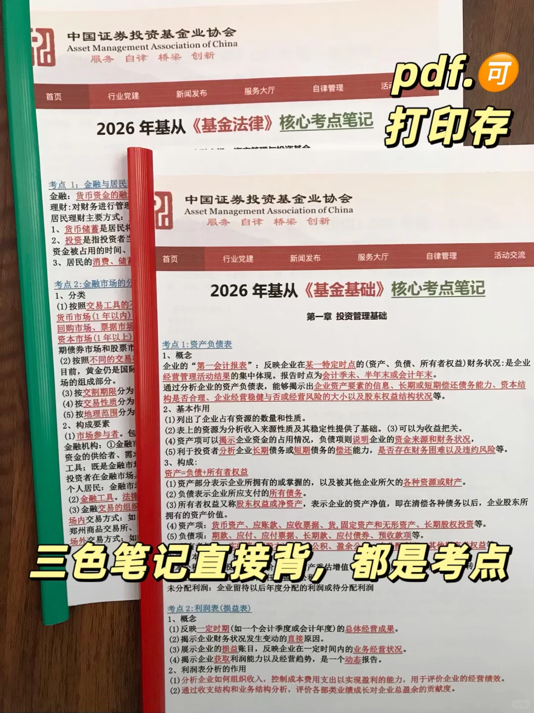 26基金从业会惩罚每一个不看新通知的人