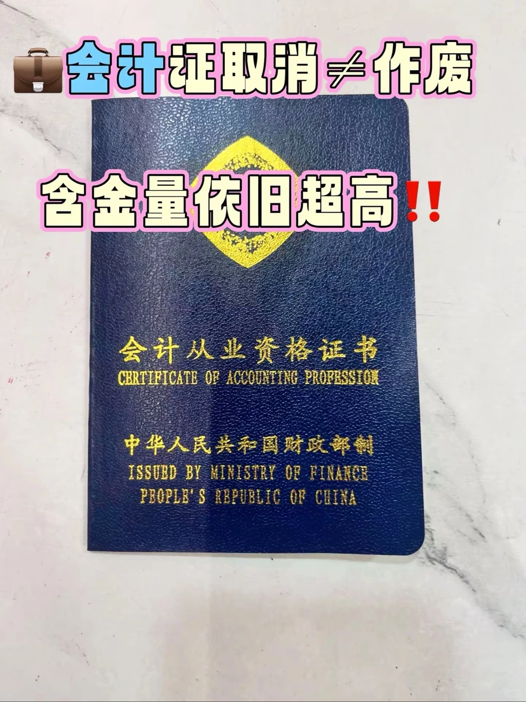 会计从业资格证：停考不停用