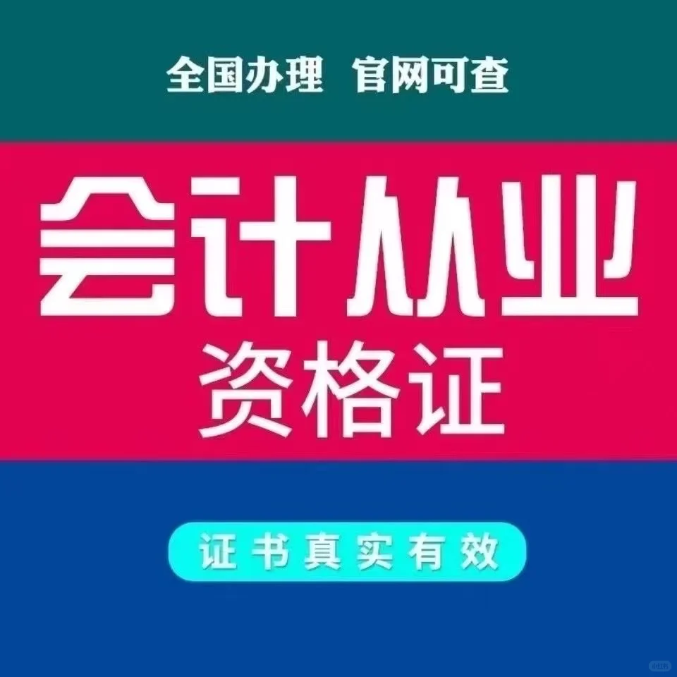 会计从业资格证你还需要吗