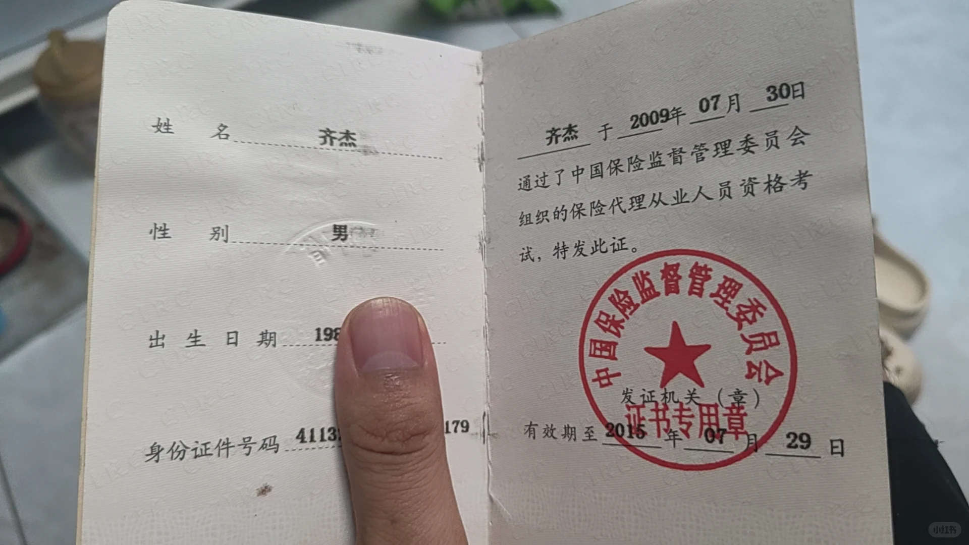 保险代理人从业16年