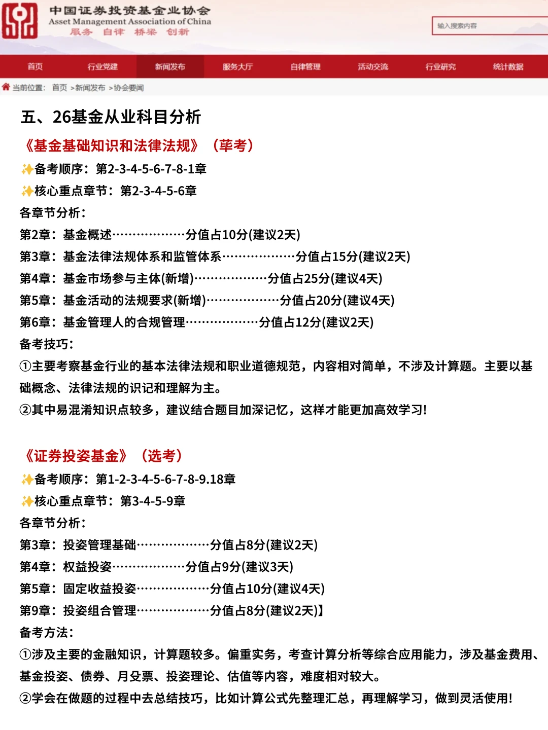 26基金从业会惩罚每一个不看新通知的人❗