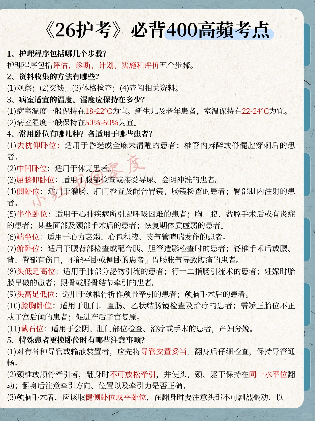 提醒一下护资备考进度还为0的人（自学版）