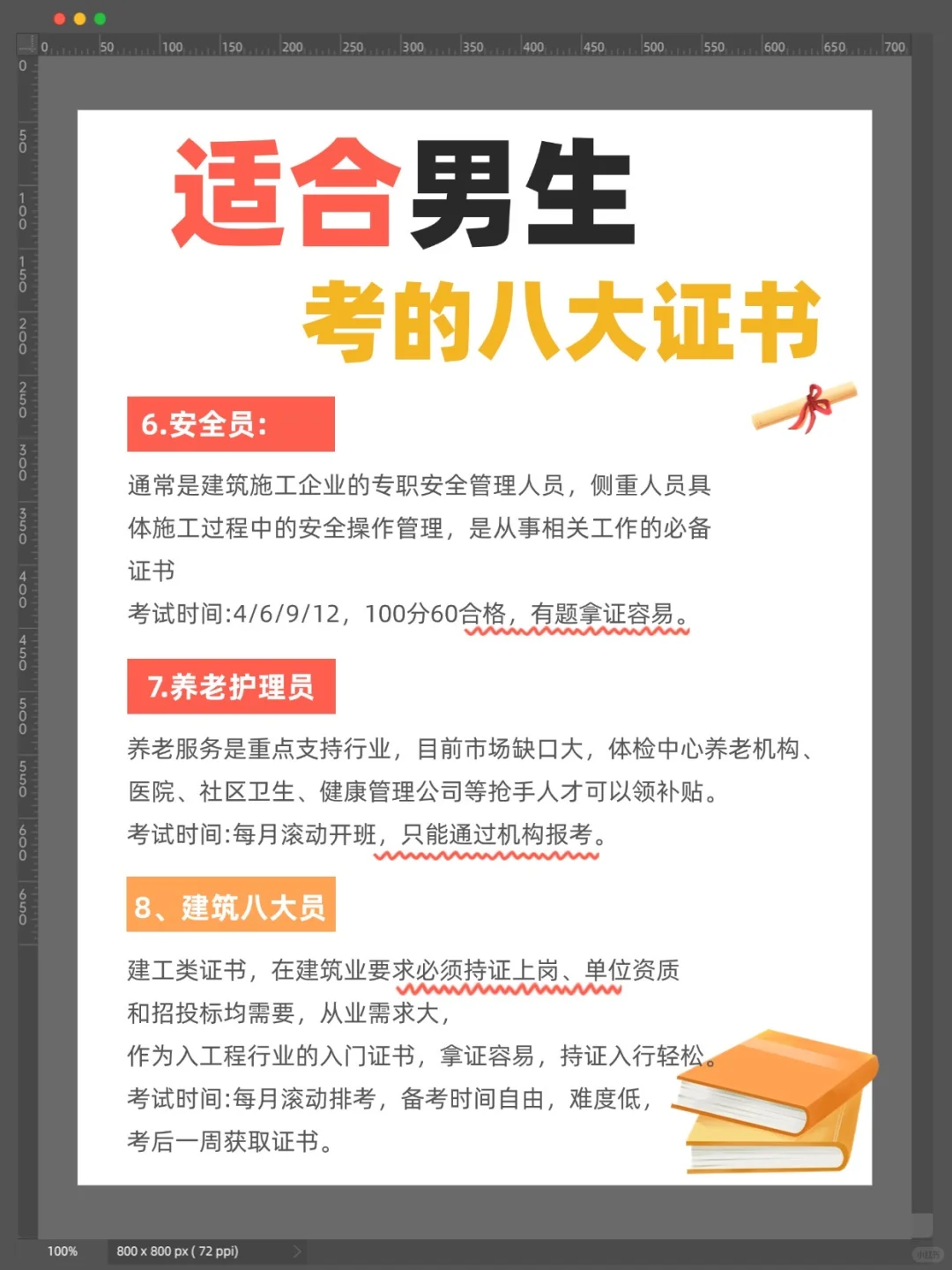 适合男生考的八大证书🔔长期发展收入可观
