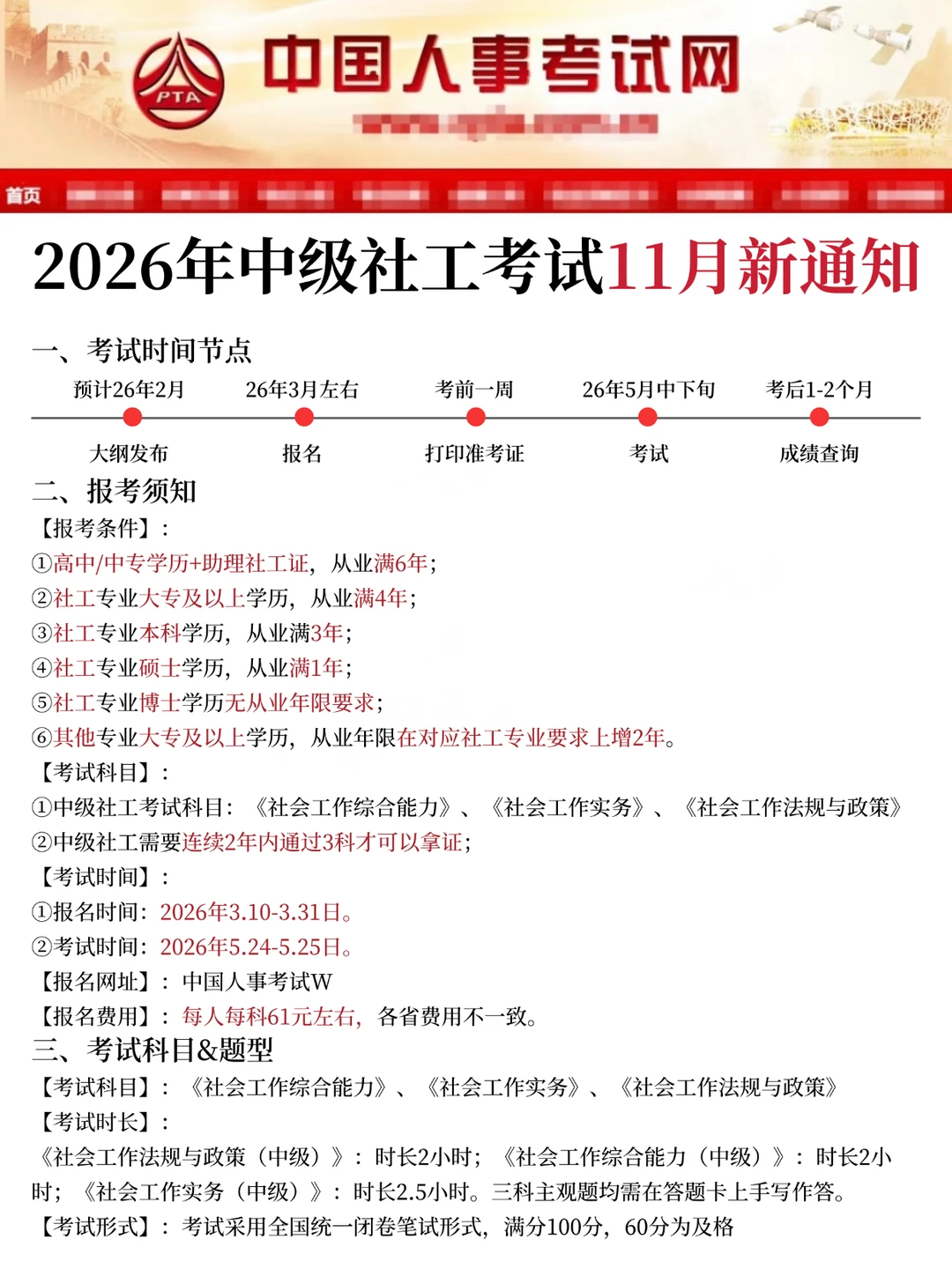 26社工暂停，11月新通知已出，心疼姐妹们！
