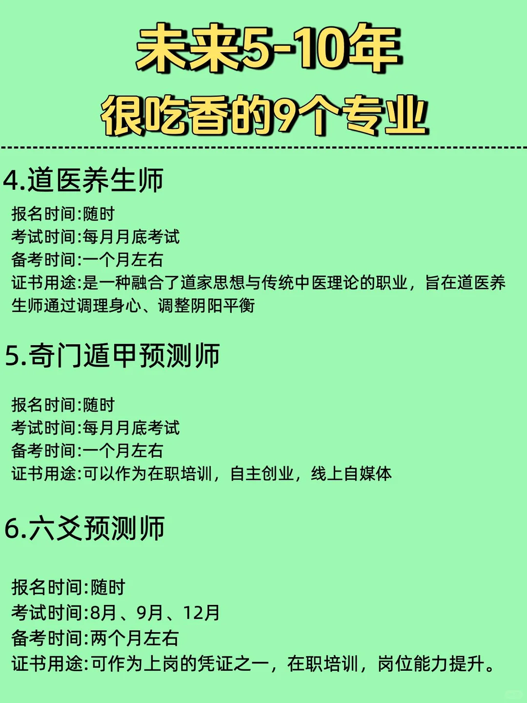 国学9证！高含金量 + 高薪，从业者必码📜
