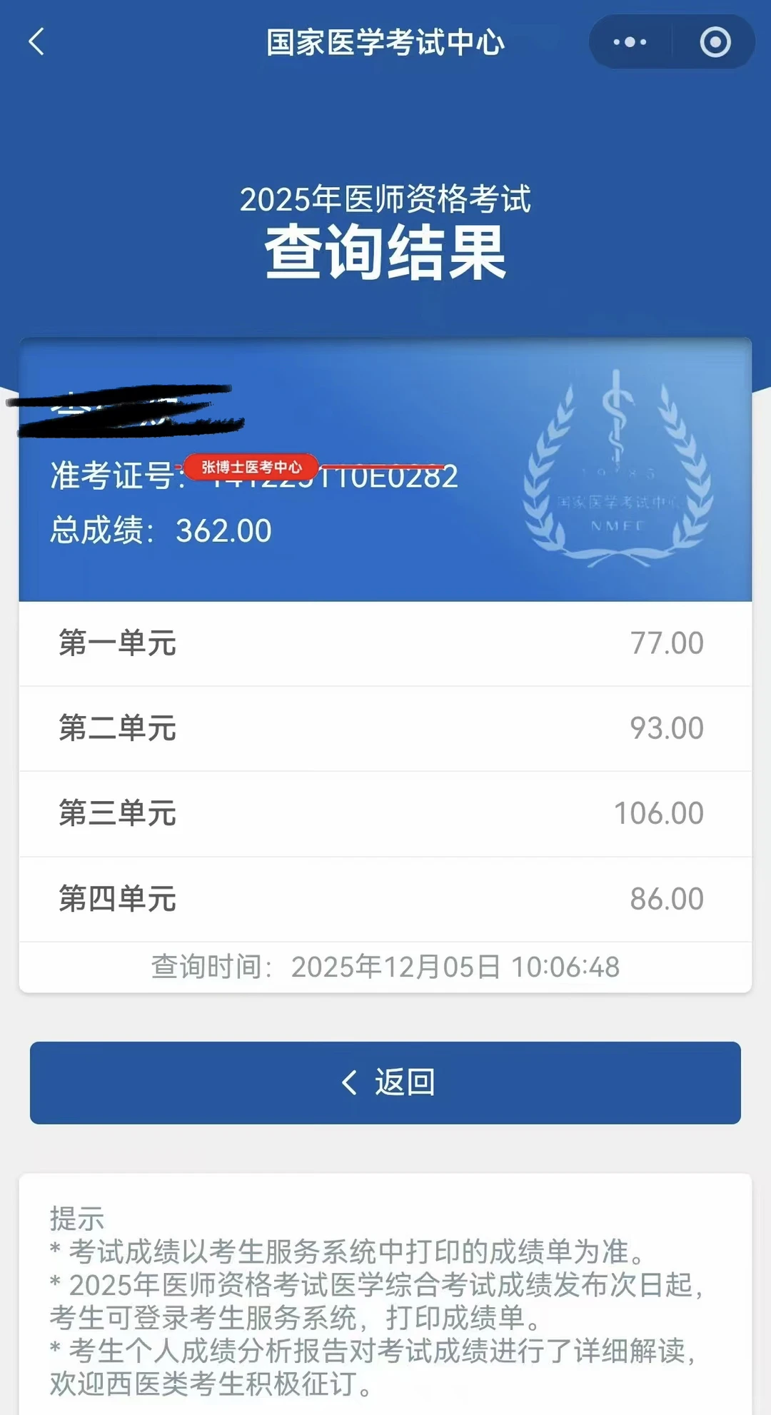 考完了！医师证拿咯！真危险啊就多考了 2 分。