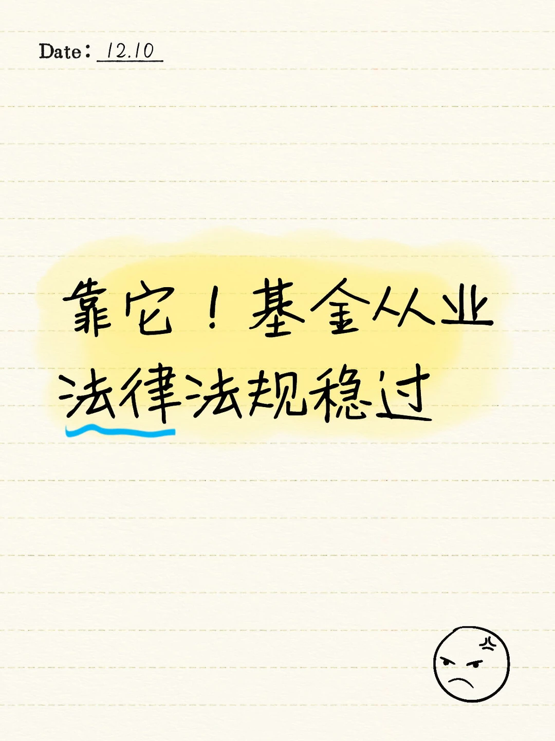 靠它！基金从业法律法规稳过