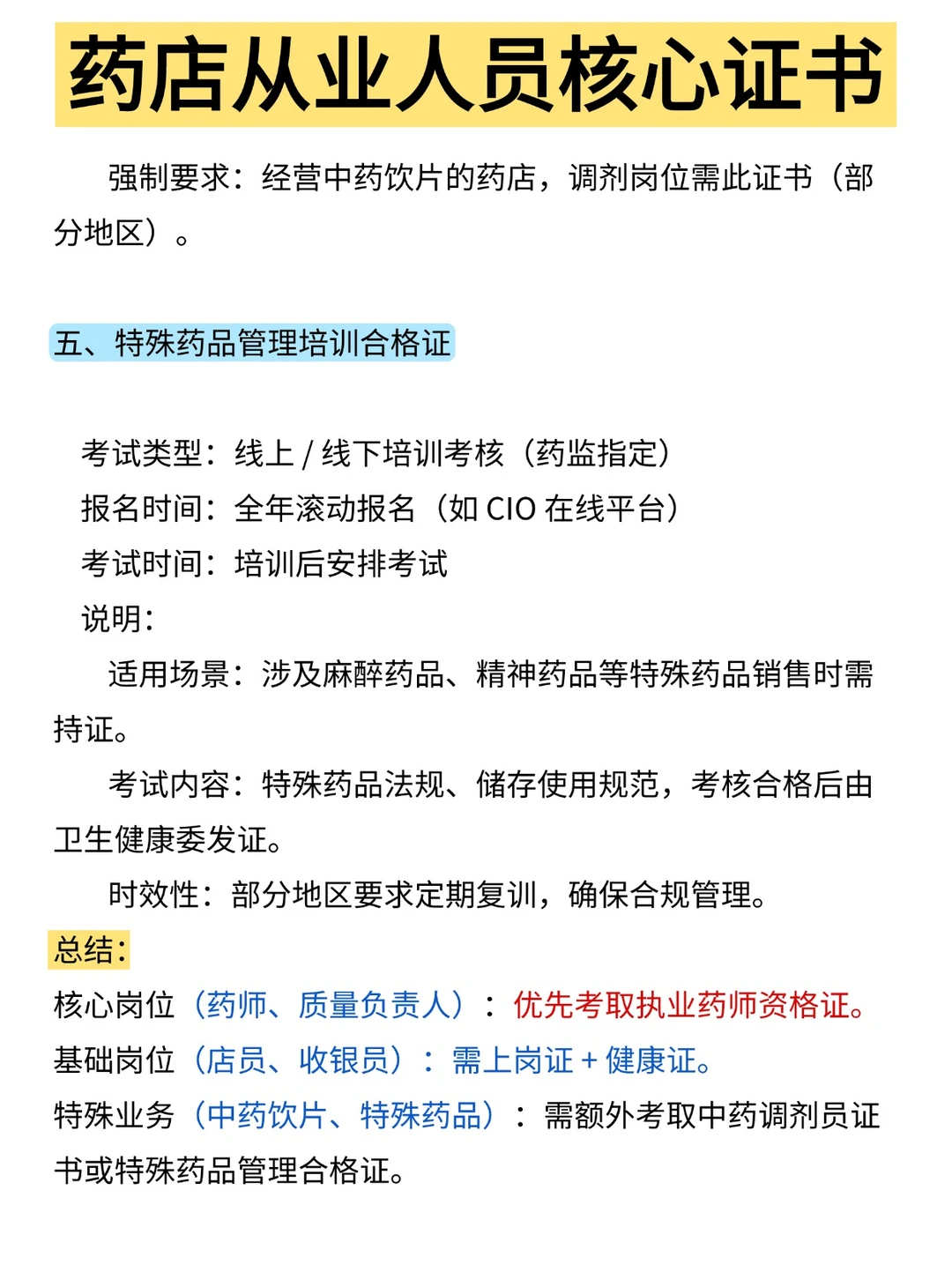 药店人核心证书推荐