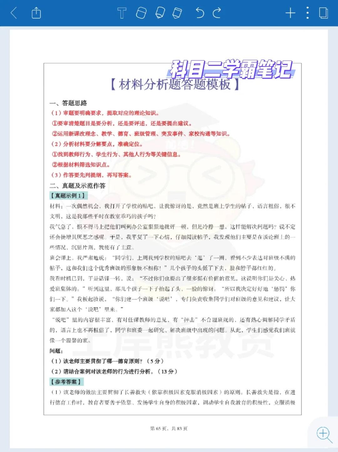 中职会计教师资格证~~~