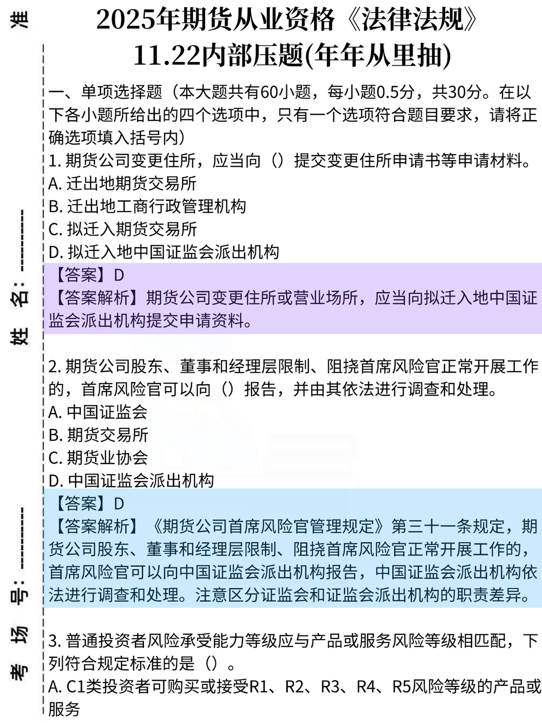 别裸考，周六期货从业，8h足矣(极简背诵版)