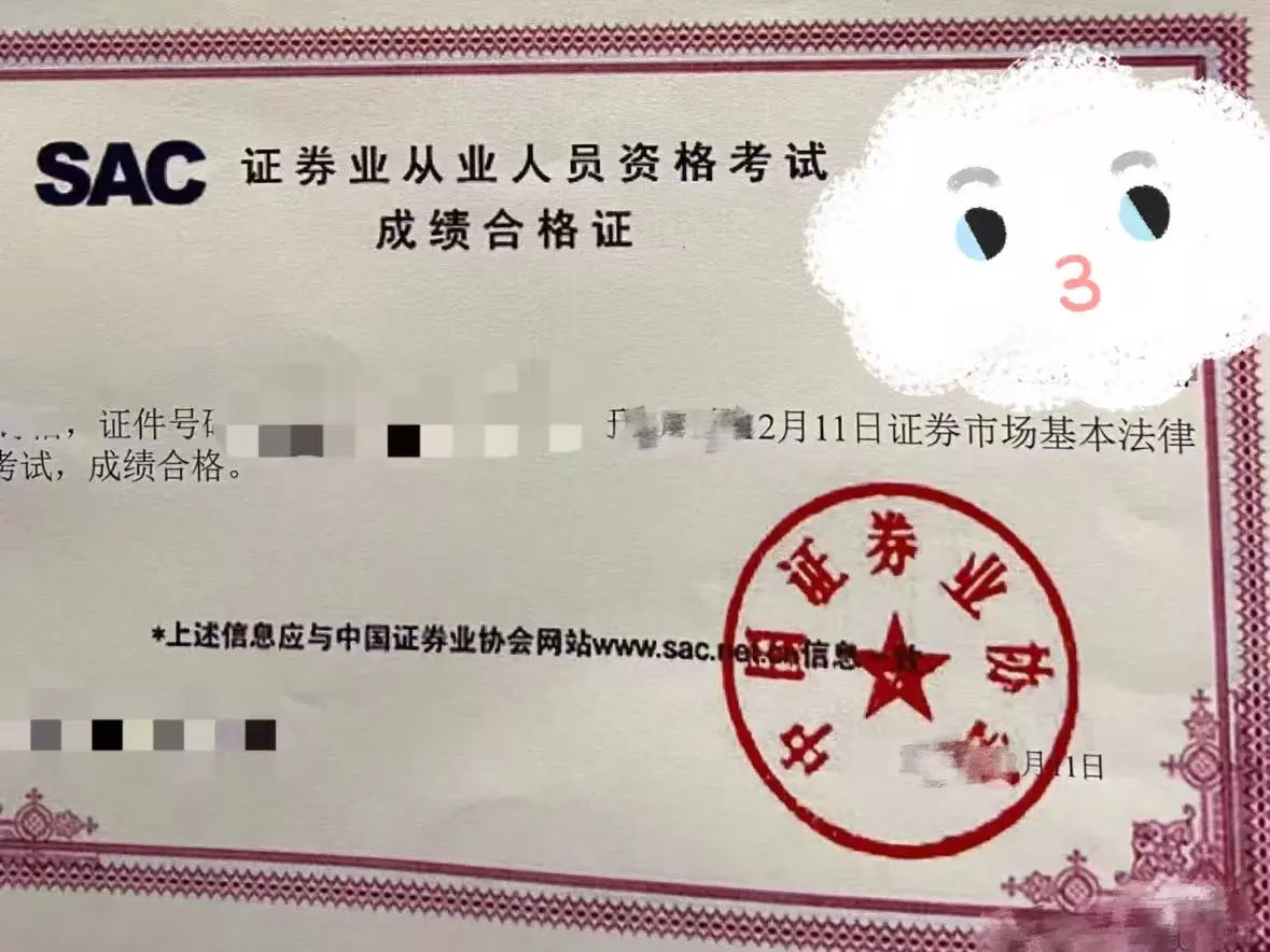 半个月过证券从业，这算是极限了吧！