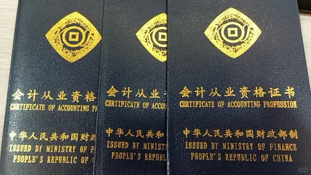 会计从业资格证书