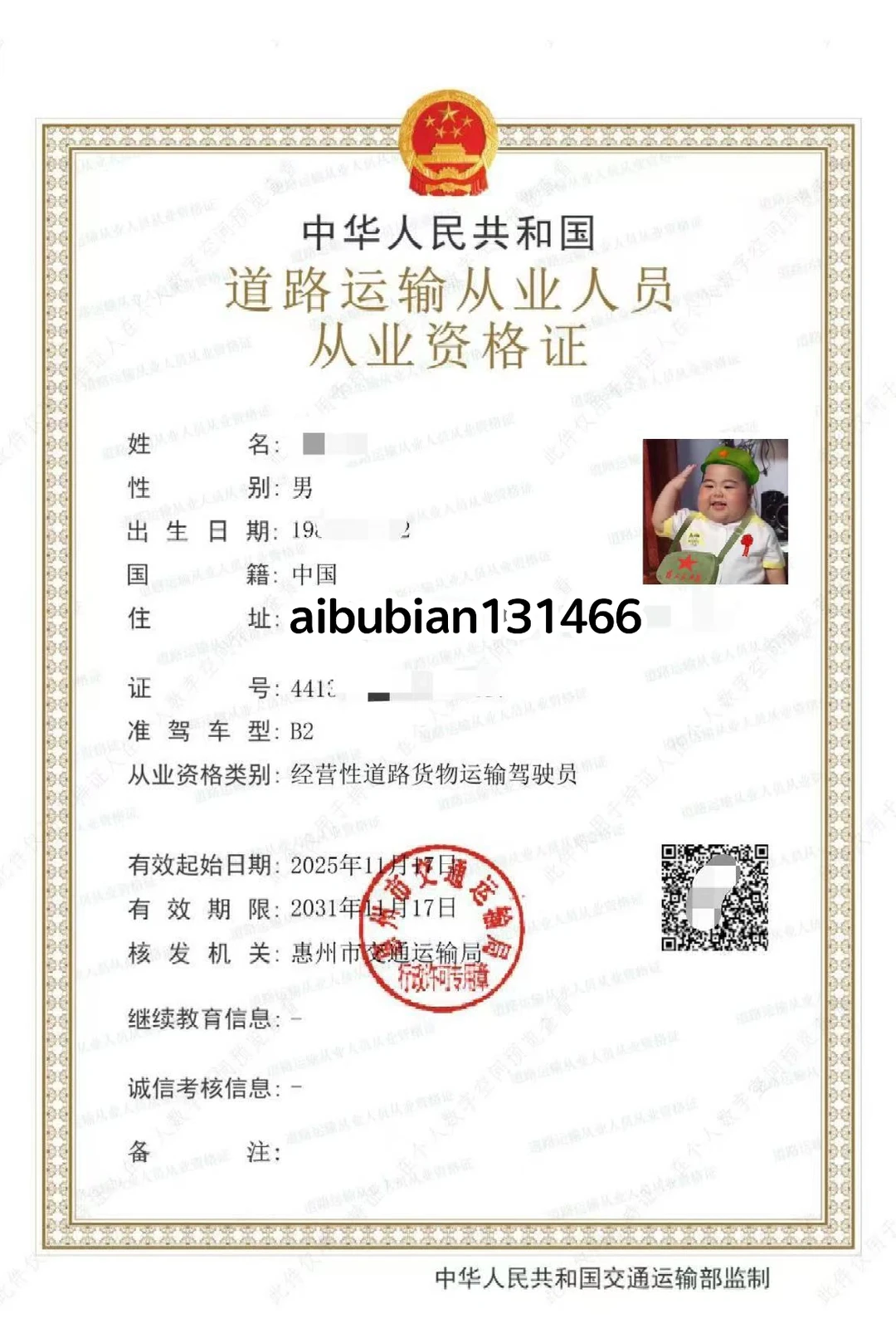 货运从业资格证，广东省道路运输事务中心查