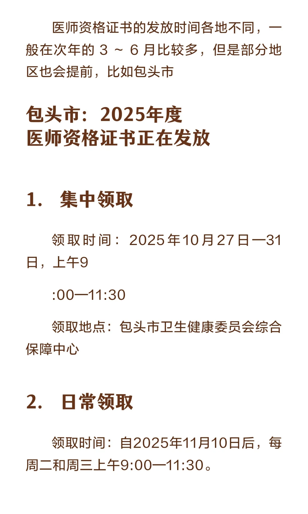 25医师资格证书开始发放