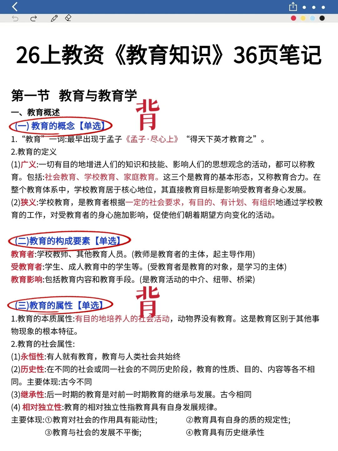 官宣：教资笔试12月新通知，26最简单的一年