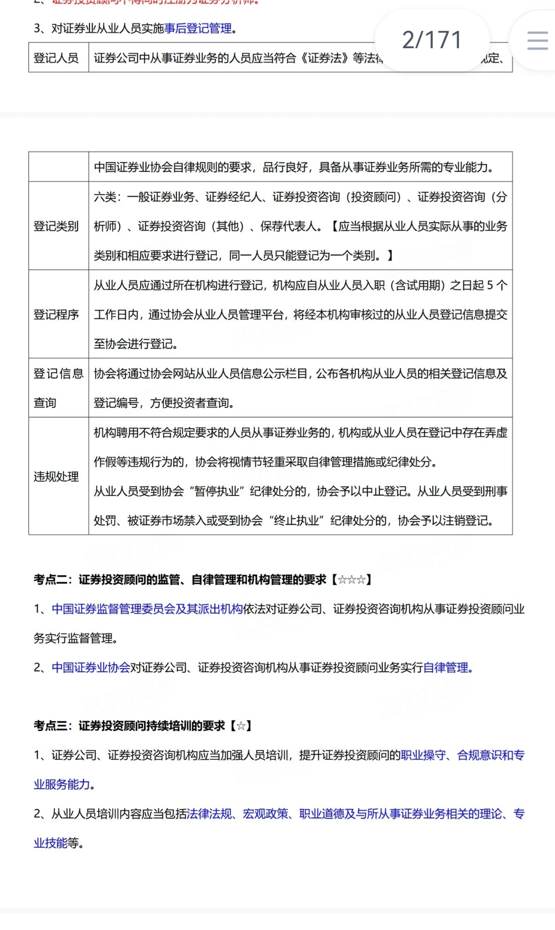 26年3月证券从业专场非从业人员可协助