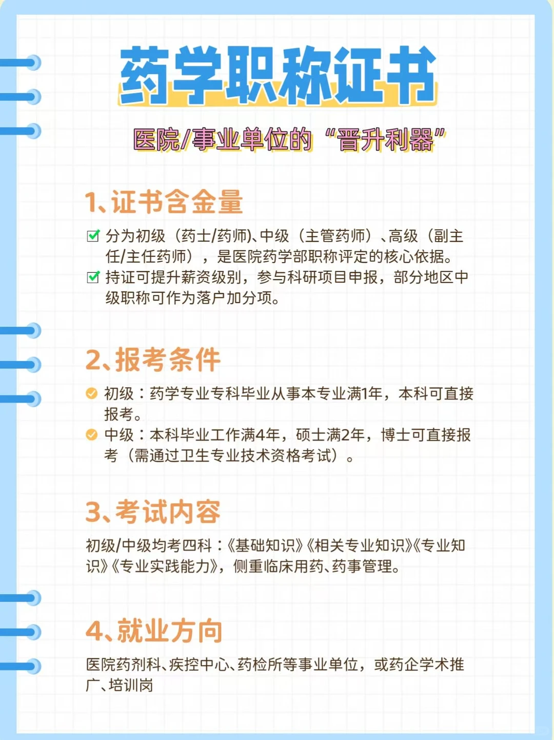 听劝，药学生有空都给我考这四个证书！