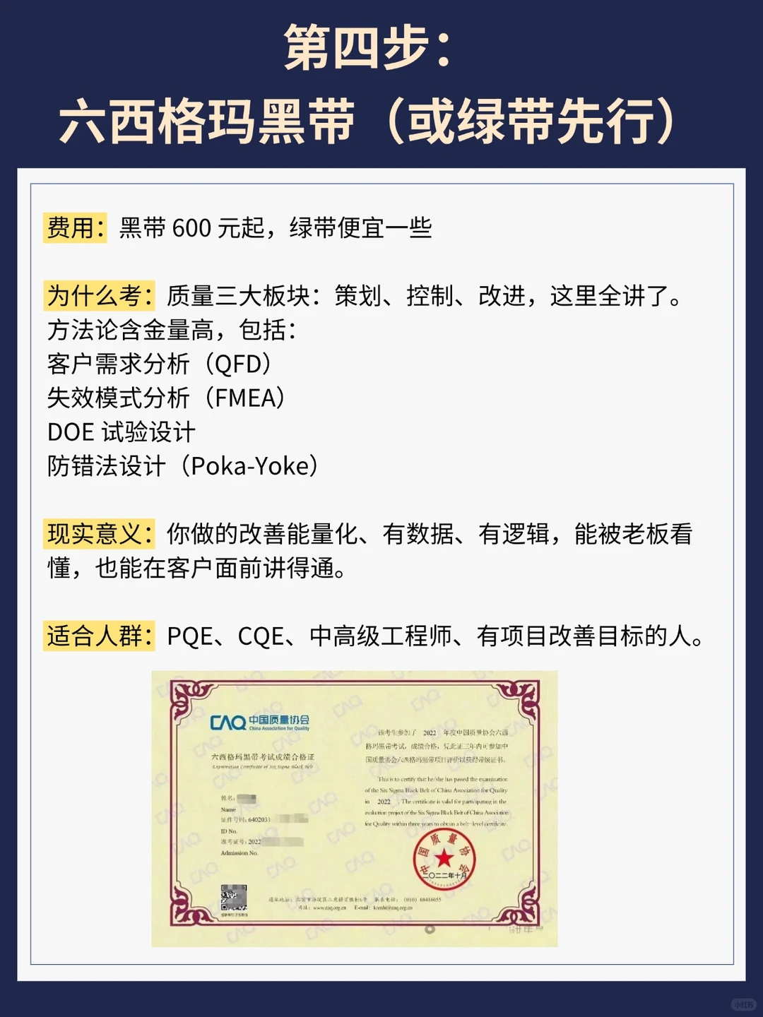 质量人证书段位表｜从月薪5K到50K的打开方